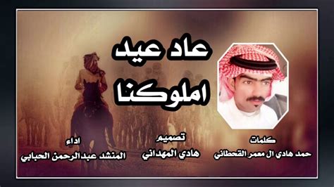 كلمة سفير النوايا الحسنة الشيخ هادي القحطاني في مؤتمر الدولي للسلام والتنمية. ‫شيلة عاد عيد املوكنا كلمات حمد هادي ال معمر القحطاني اداء ...