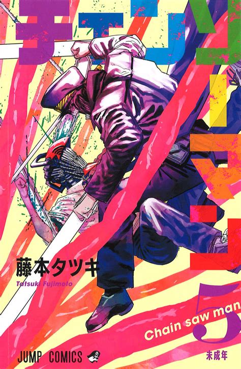 Pixiv is an illustration community service where you can post and enjoy creative work. 『チェンソーマン』｜集英社『週刊少年ジャンプ』公式サイト