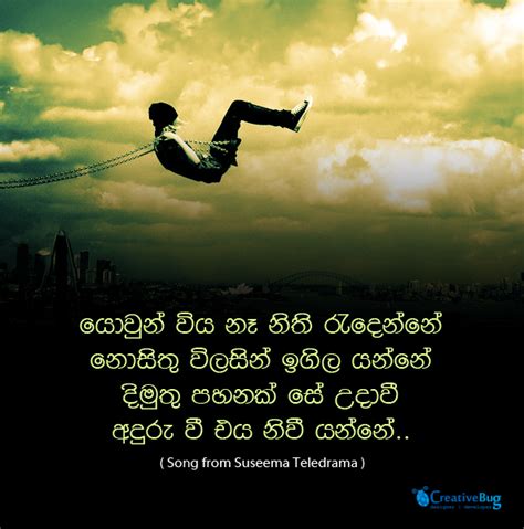 Maybe you would like to learn more about one of these? Suseema Teledrama Song Quote - Sinhala