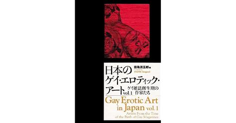 gay erotic art in japan vol 1 by gengoroh tagame