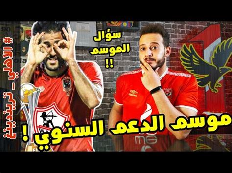 آخر أخبار الأهلي من goal.com، تتضمن آخر أخبار الانتقالات، إشاعات السوق، النتائج، الأهداف ومقابلات اللاعبين بكاء مروان محسن و السؤال الموسم المحرج! نجم الاهلي ببلاش ...