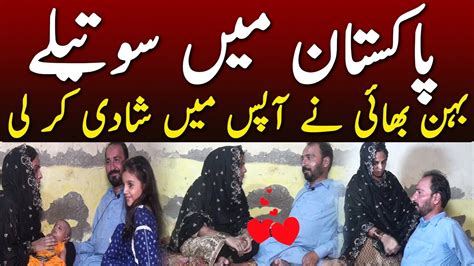 Pakistan May Behan Bhai Ny Apas May Shadi Kr Li Urdu Times Uk Youtube