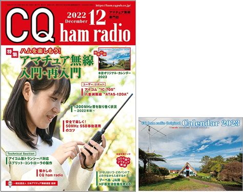 Cq Ham Radio 2022年12月号