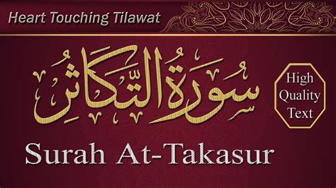 Quran 102 Surah At Takathur With Urdu Translation Quran Ramadan2019