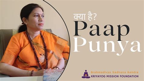 Real Mystery Of Paap Punya Kriyayog Mission Foundation Maa