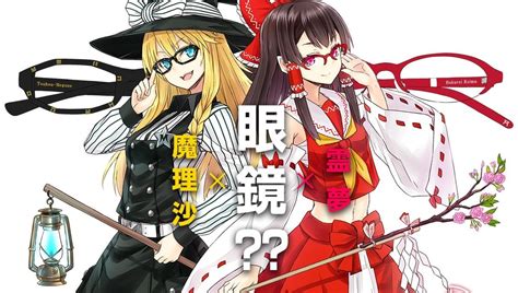 Toho Megane Fashionable Glasses Themed After Touhou Characters To Be