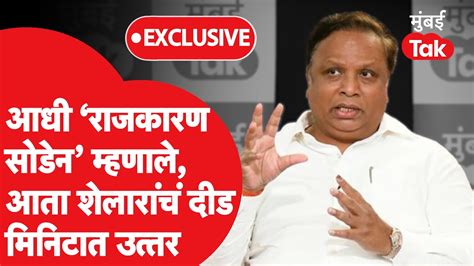 Ashish Shelar आधी राजकारण सोडेन म्हणाले आता उद्धव ठाकरेंचं नाव घेत