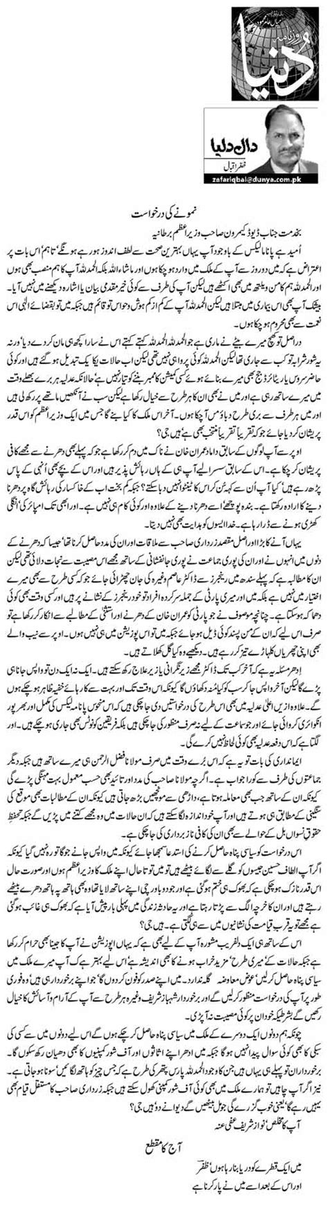 Namoonay Ki Darkhwast Zafar Iqbal Daily Urdu Columns