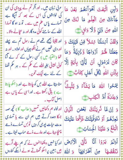 Find and follow posts tagged kelebihan on tumblr. Surah Ar-Rad (Urdu) - Page 2 of 2 - Quran o Sunnat