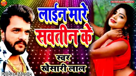 2020 Ka Bhojpuri Gana 2020 Khesari Lal Ka Song 2020 Ka Khesari Lal Ka Video Khesari Lal 2020 Ka