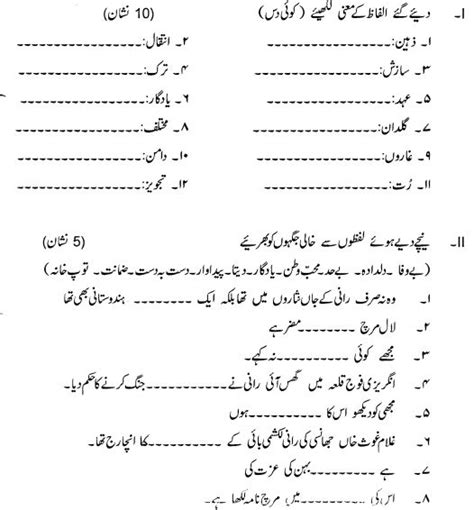 Cbse Class 8 Urdu Question Paper Set D