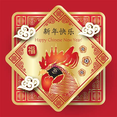 Chinese New Year Rooster 2029 Stock Vector Illustration Of Frame