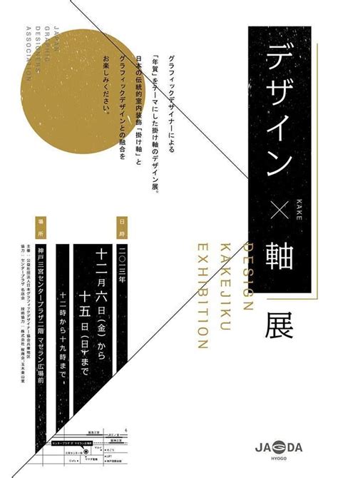 Cosydesigncosydays 2023 日本語タイポグラフィー タイポグラフィーポスター パンフレット デザイン