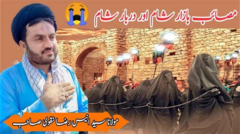 Safar Masaib Bazar Sham Darbar Sham Maulana Syed Anees Raza Naqvi