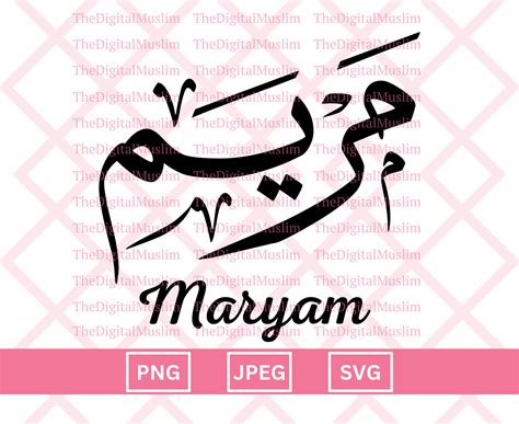 Arabic Calligraphy Name Maryam Arabic Name Download Custom Arabic