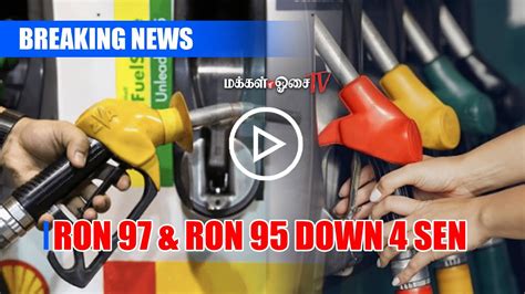 With a fuel that is able to handle higher compression before ignition certainly means a better fuel quality. BREAKING NEWS - 3RD JULY : RON 97 & RON 95 DOWN 4 SEN ...