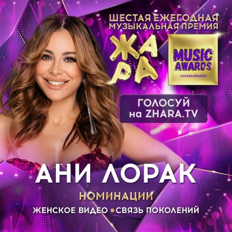 Ани Лорак представлена в двух номинациях премии Жара Music Awards