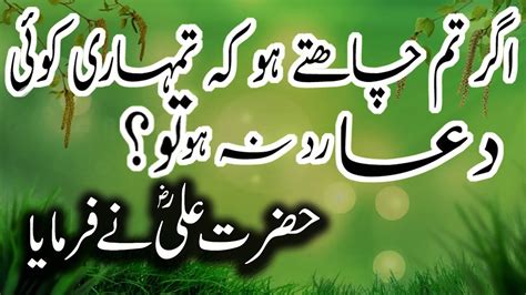 Hazrat Ali Quotes In Urdu Hazrat Ali Ke Aqwal Zareen Hazrat Ali R My