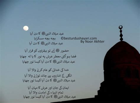 Eid Milad un Nabi Poetry- Milad ka din aaya noor chaaya