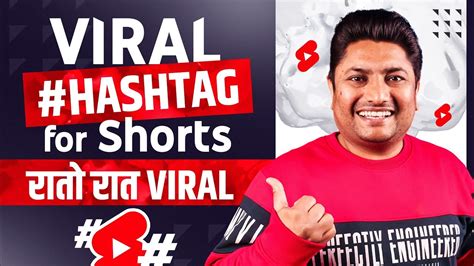 Best Hashtags For Youtube Shorts Viral 2023 Youtube Shorts Par Hashtags Kaise Lagaye Youtube