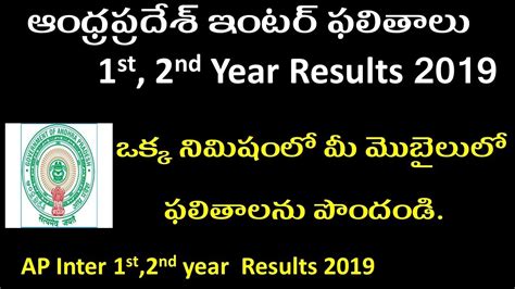 Andhra Pradesh Intermediate 1st And 2nd Year Results 2019 I How To