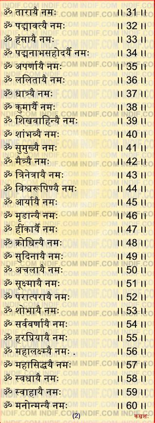 108 Names Of Durgadurga Ashtottara Shatanamavaliश्री दुर्गा अष्टोत्तर