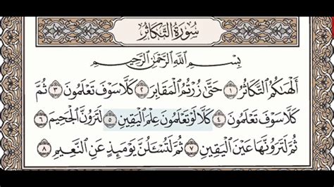 102 Surah At Takathur English Voice Translation Quran Recitation