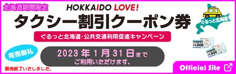 タクシー会社検索 一般社団法人北海道ハイヤー協会