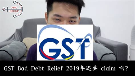 Goods and services tax (gst) adjustments post 1 september 2018. GST Bad Debt Relief 2019年还要 claim 吗？ - YouTube