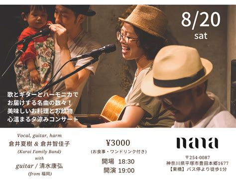 倉井夏樹 Natsuki Kurai Official Web Site — Live Information