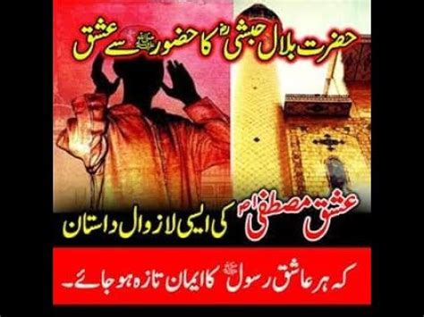 Hazrat Bilal Ka Hazrat Muhammad S A W Sy Ishq Youtube