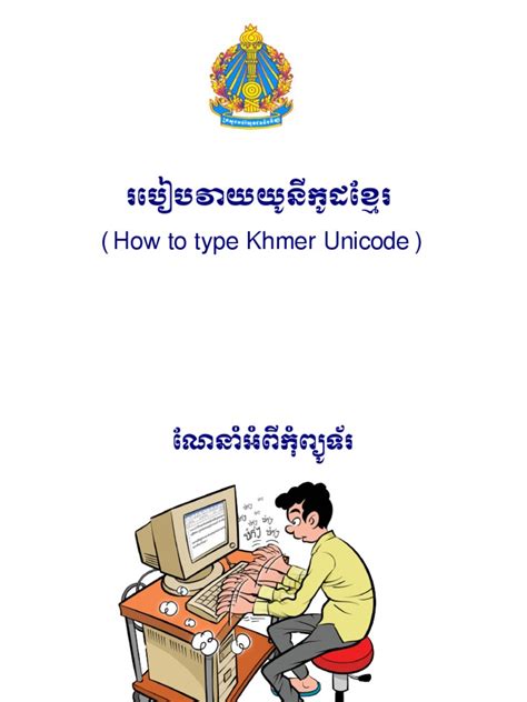 How To Type Khmer Unicode Pdf