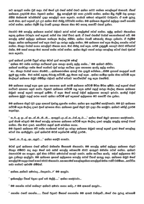 Appa Kade Wal Katha පුනරුප්පත්තිය 1 Sinhala Wal Katha වල් කතා