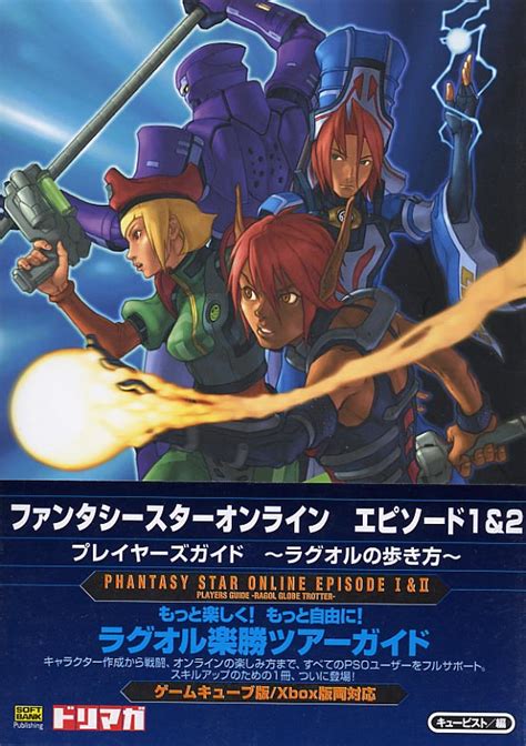 Phantasy star online 2 guide. Phantasy Star Online Episode 1 & 2 Players Guide - Anime Books
