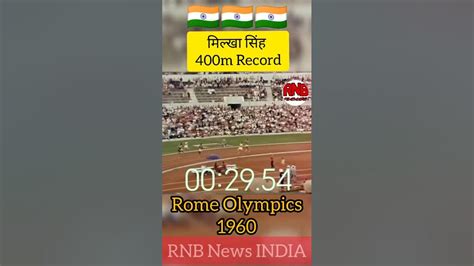 1960 olympics milkha singh 400m final race in rome olympics 1960 youtube