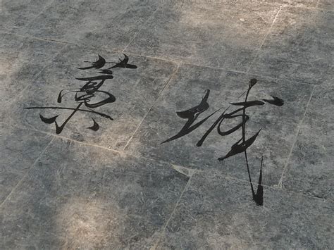Calligraphy On Stone Michael Coghlan Flickr