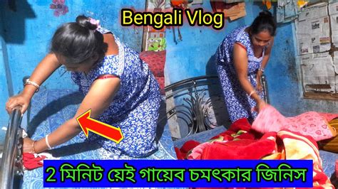 Deep Cleaning Bedroom Desi Style Bengali Housewifebengali Cleaning Vlogbengalivlog Youtube