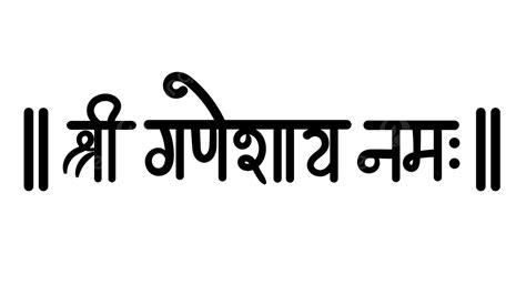 Shree Ganeshay Namah Hindi Hand Drawn Calligraphy In Black Color