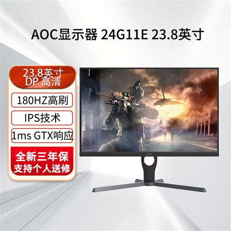 冠捷aoc显示器aoc 24g40e报价参数图片视频怎么样问答 苏宁易购