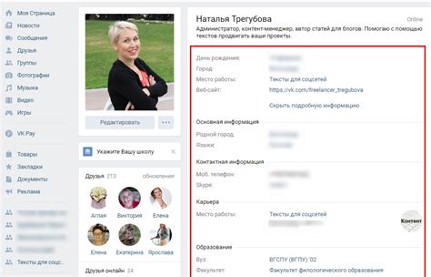 Личная страница ВКонтакте как создать настроить и вести