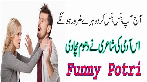 Many poems and poetry find their inspiration from the happiness brought about by a loving friendship or the trouble caused by a failed friendship. Funny Potri Biwiaan Wifes Funny Poetry in Urdu Funny Clips ...
