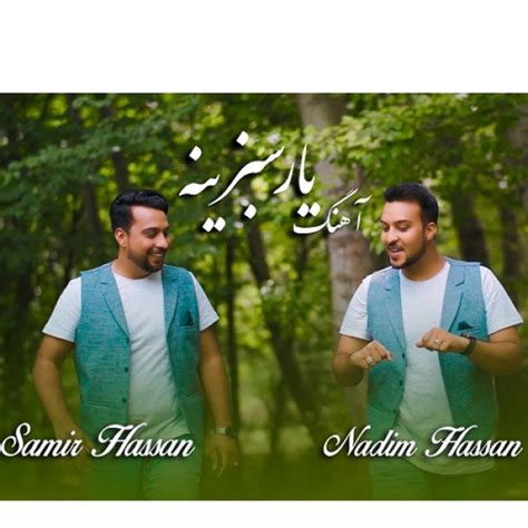 Samir Hassan And Nadim Hassan Yaar Sabzina افغان موزیک Afghanmusic