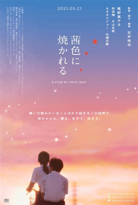 Teaser Trailer And Poster For Movie Akaneiro Ni Yakareru Asianwiki Blog