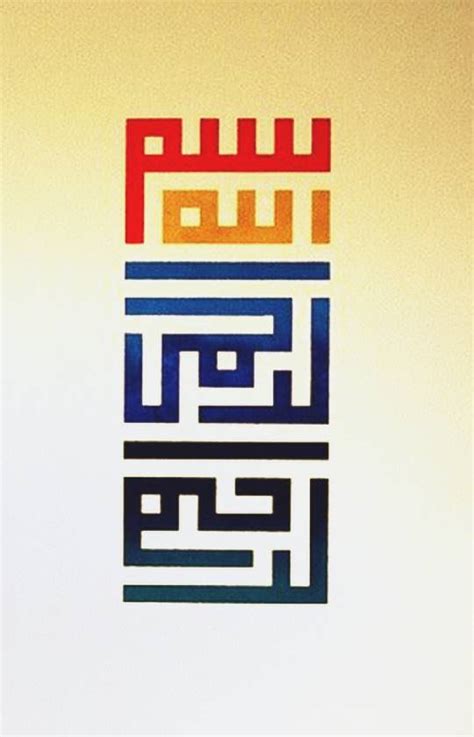 Kufic Script In Islamic Calligraphy