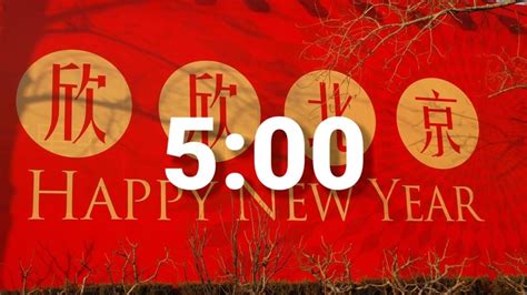 5 Minute Chinese New Year Countdown Timer With Chinese Music Youtube