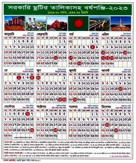 Government Holidays Calendar । ছুটির ক্যালেন্ডার ২০২৩ । শিক্ষা