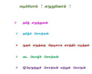 Slow Learners Tamil Study Material For Primary Students Pdf