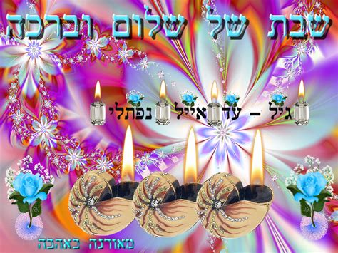 שבת שלום Shabbat Shalom צוק איתן גיל עד אייל נפתלי זל Shabbat Shabbat Shalom Pop