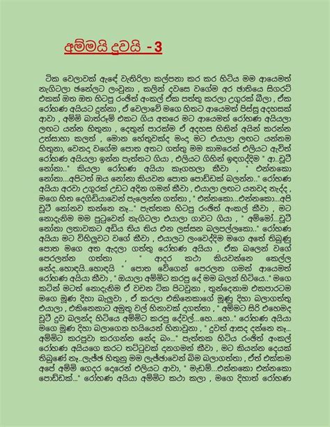 Sinhala Wal Katha අම්මයිදුවයිතුන Pdf Books Reading Pdf Books Pdf
