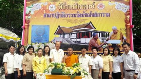 ประวัติของฉัน คะแนน รายการโปรด () ออกจากระบบ. บ้านเมือง - เขตบางซื่อร่วมพิธีวางศิลาฤกษ์ศาลาปฏิบัติธรรม ...